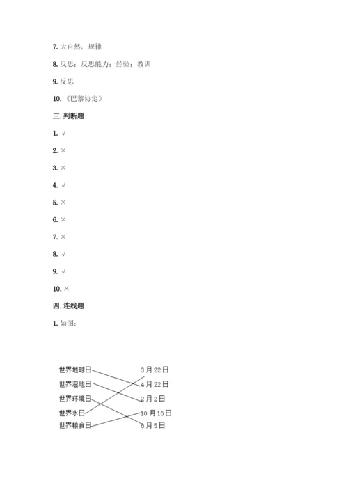 部编版六年级下册道德与法治期中测试卷(B卷)word版.docx