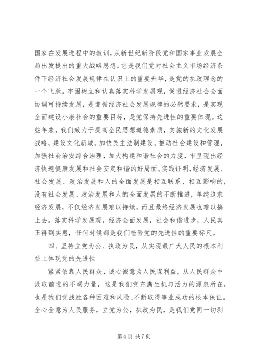 市委书个人记保持党员先进性小结.docx