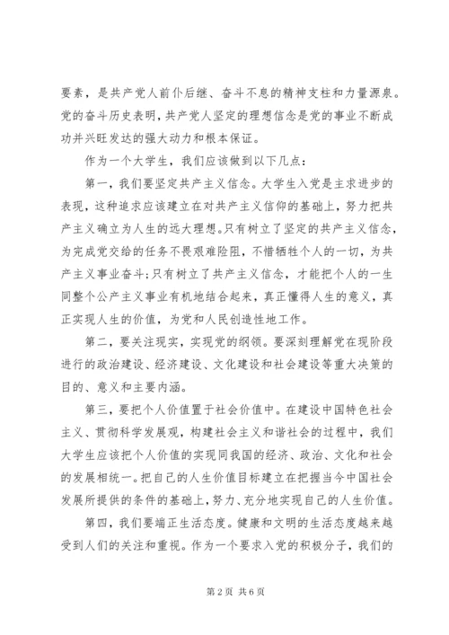 党员积极分子思想汇报精选.docx