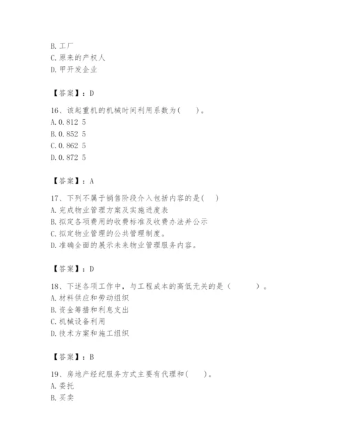 2024年初级经济师之初级建筑与房地产经济题库（各地真题）.docx