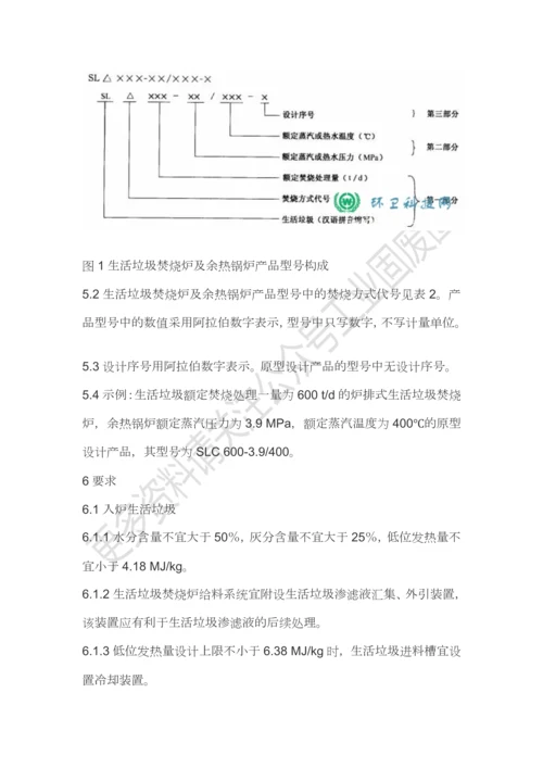 生活垃圾焚烧炉及余热锅炉.docx