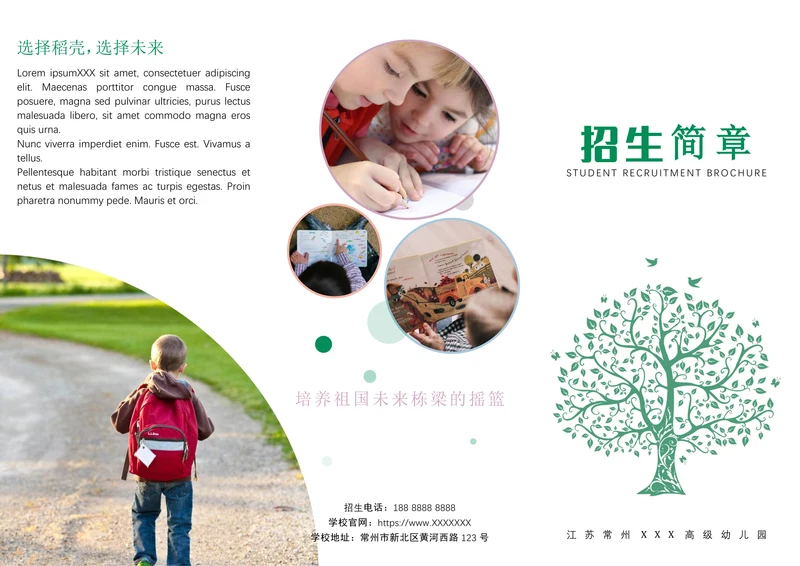 幼儿园招生简章三折页
