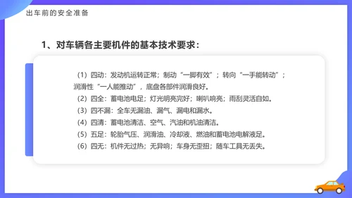 驾驶员行车安全知识培训课件PPT模板