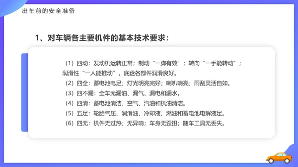 驾驶员行车安全知识培训课件PPT模板