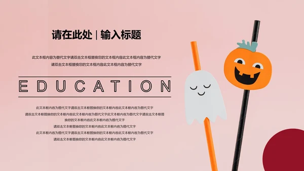 红绿色简约风教师教学PPT模板