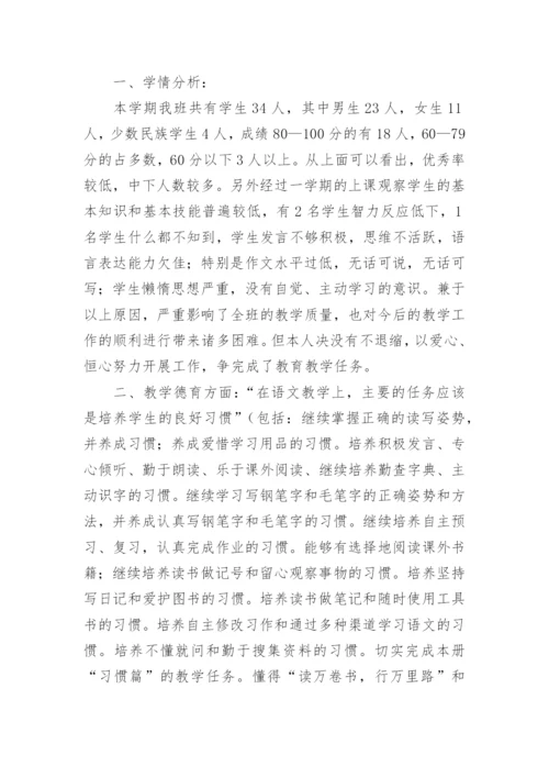 六年级语文下学期教学工作总结.docx