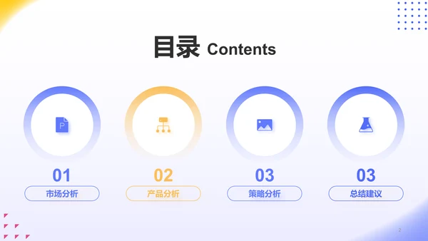 多色创意广告行业策划总结PPT