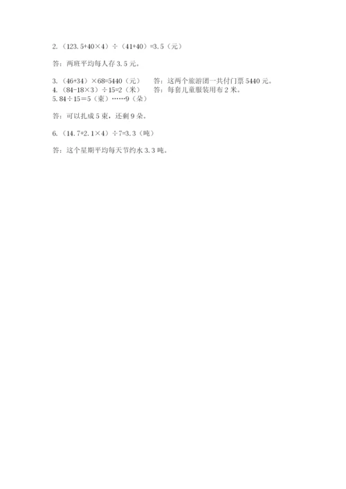 苏教版四年级上册数学期末测试卷（a卷）word版.docx