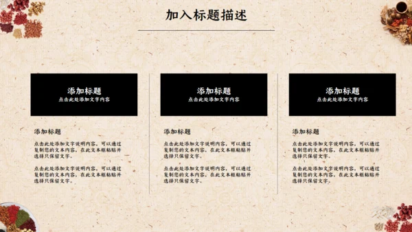 中医文化中草药通用PPT模板