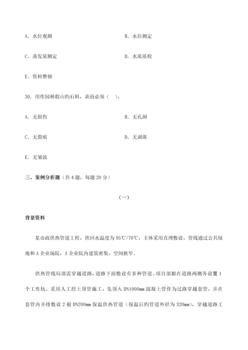 2023年二级建造师市政公用工程管理与实务真题及答案解析汇编.docx