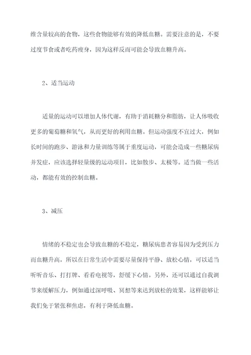 点击教你一降糖小妙招