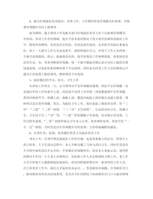 精编之酒店员工工作参考总结范文模板5篇.docx