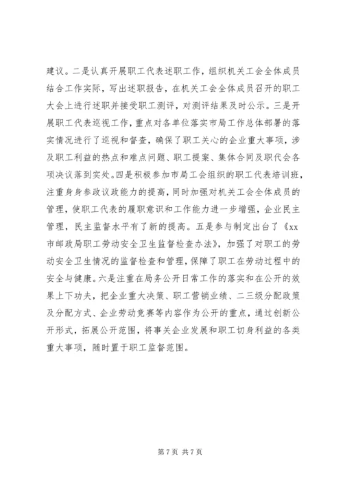 优秀工会积极分子材料 (4).docx