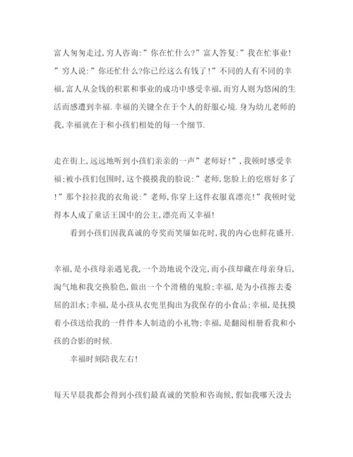 精编幼师师德范文参考演讲稿.docx