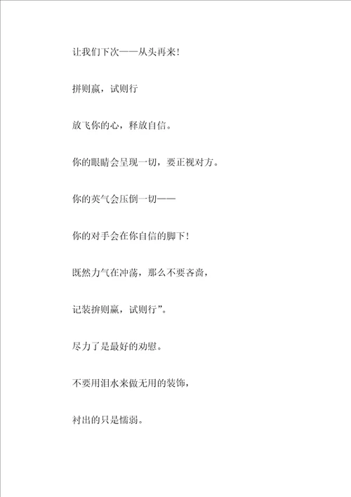 运动会加油稿霸气500字左右