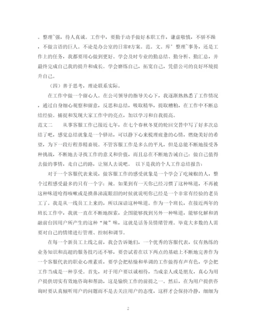 精编之客服年终工作总结模板.docx