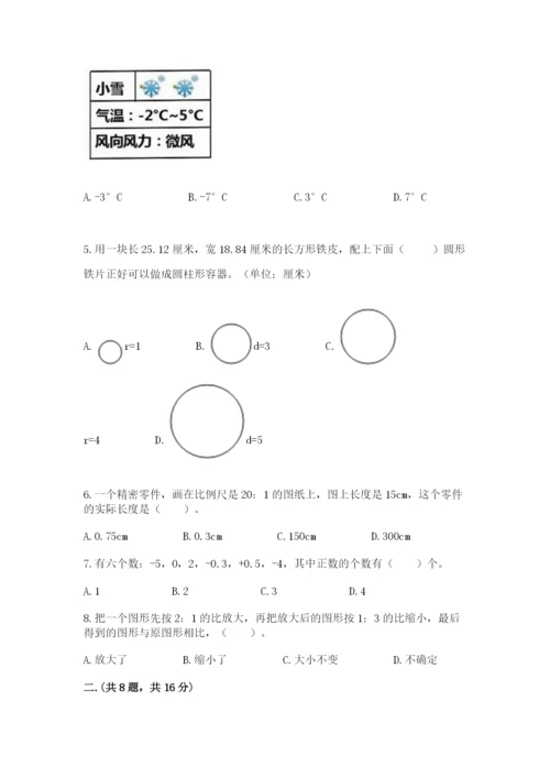 沪教版六年级数学下学期期末测试题附答案【满分必刷】.docx