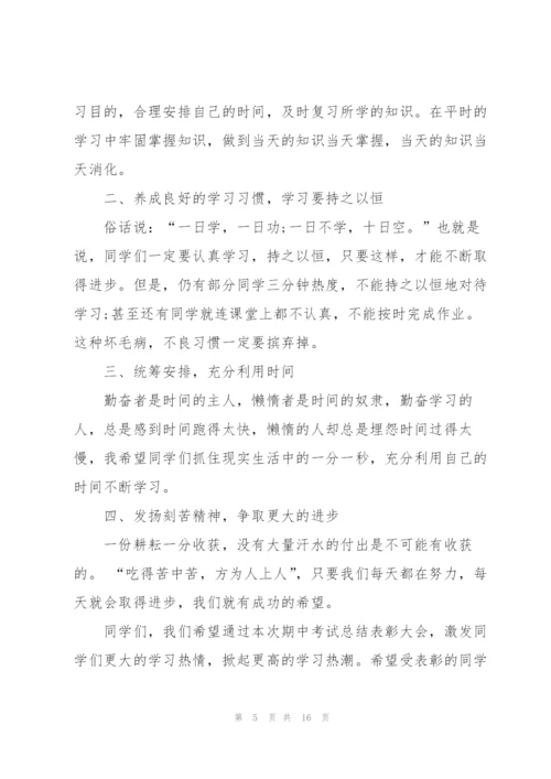 期中总结教师代表发言稿范文5篇.docx