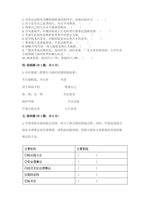 部编版道德与法治六年级下册期末测试卷（全优）.docx