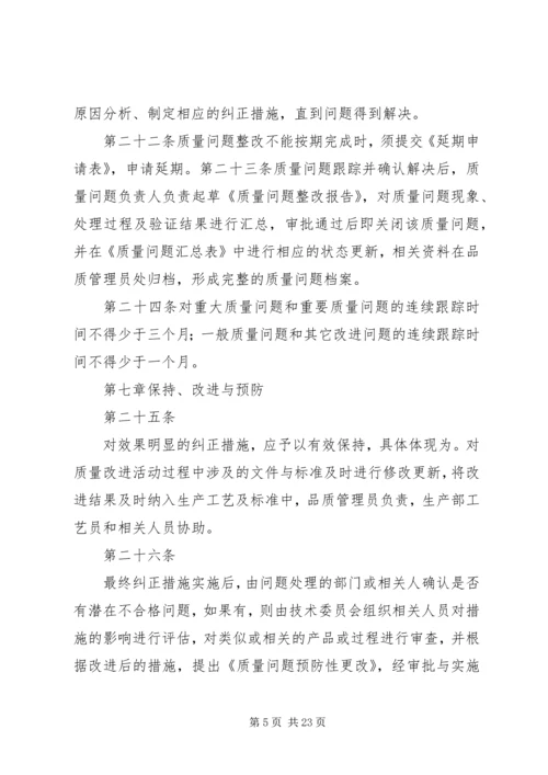 质量问题管理制度及方案.docx