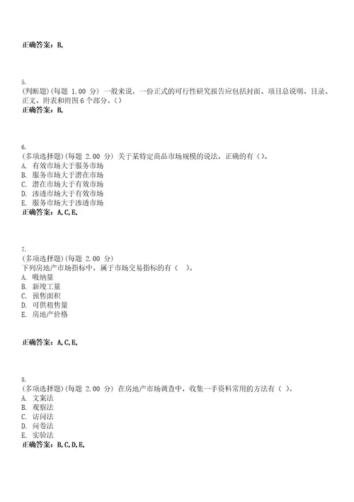 2023年房地产估价师房地产开发经营与管理考试题库易错、难点精编D参考答案试卷号142