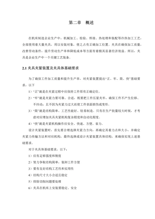 中间轴轴承支架加工工艺规程设计概述模板.docx