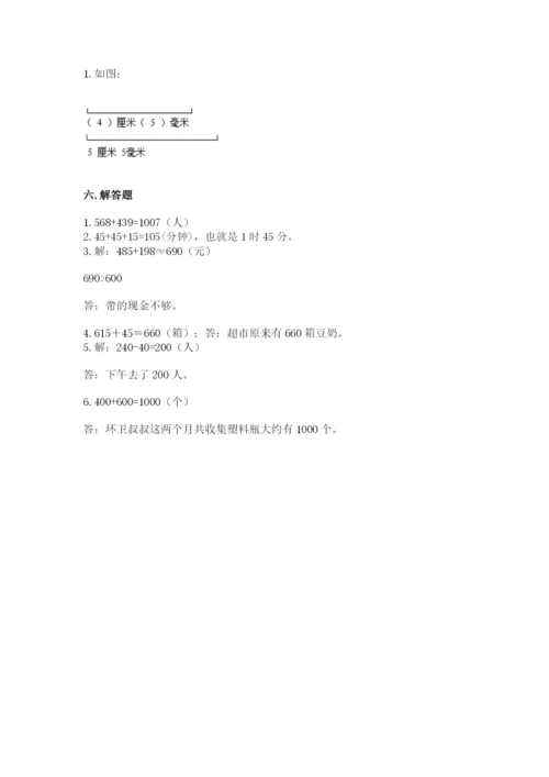 人教版三年级上册数学期中测试卷【名校卷】.docx