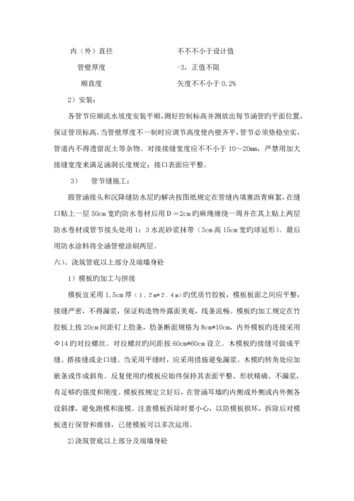 涵洞关键工程综合施工注意关键事项.docx