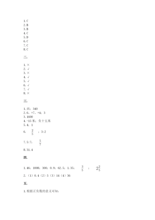 北京版数学小升初模拟试卷及答案（名校卷）.docx