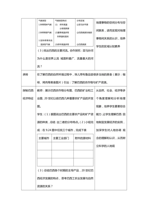第二节 巴西 教案