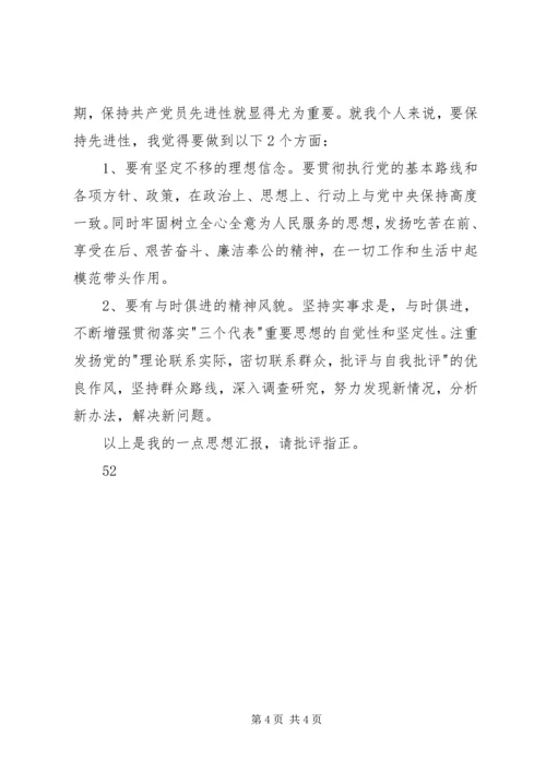 如何写思想汇报范文 (4).docx