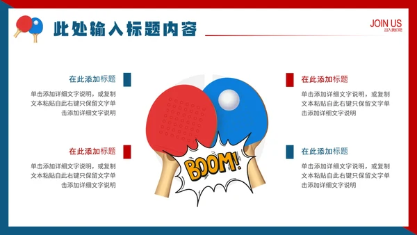 中学初中高中大学乒乓球协会社团招新纳新PPT模版