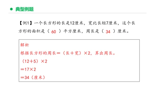 专题五：面积复习课件(共26张PPT)三年级数学下学期期末核心考点集训（人教版）