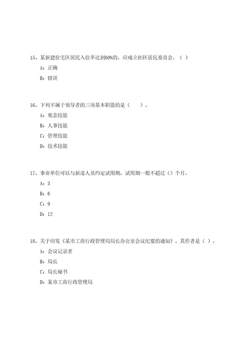 2023年04月黑龙江哈尔滨学院“丁香人才周（春季）引才公开招聘55人工作笔试参考题库附答案解析0