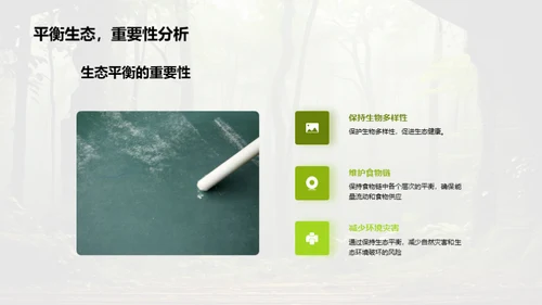 生态守护之旅
