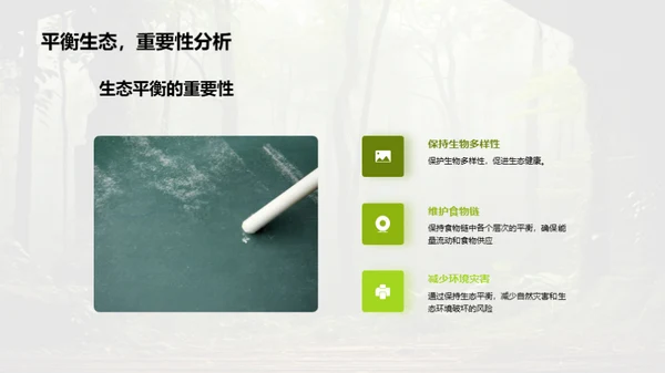生态守护之旅
