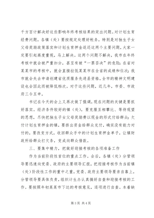 开展计划生育年终考核动员会主持词.docx