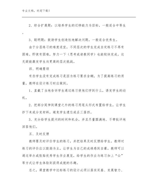 2023教师培训心得体会优选例文7篇文档合集.docx