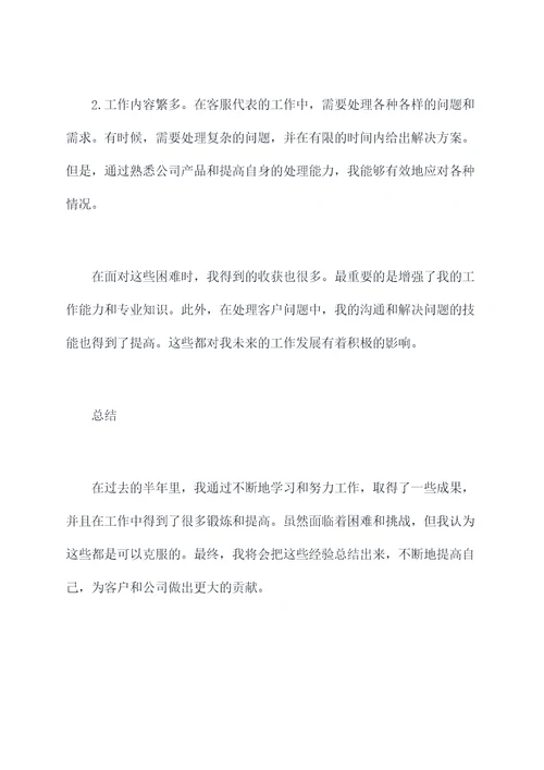 电信员工半年度工作总结