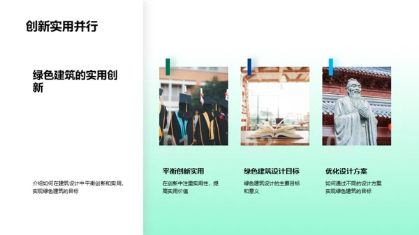 绿色建筑设计展望