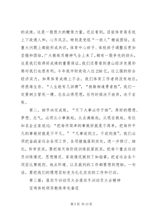 冬训动员大会发言稿.docx