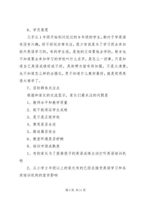 学校办学可行性报告 (3).docx