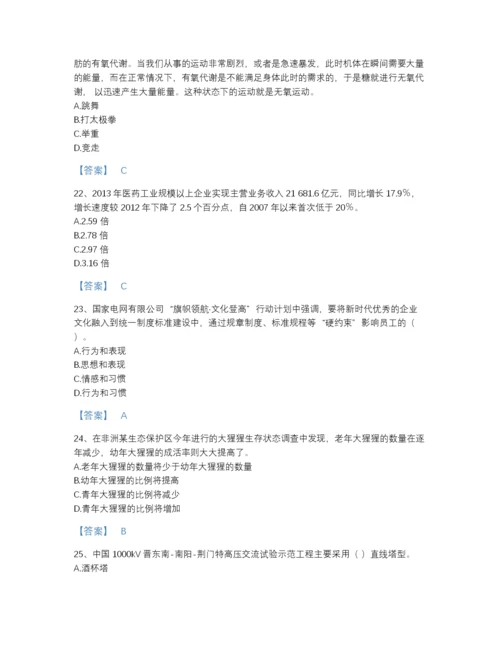 2022年河南省国家电网招聘之公共与行业知识深度自测预测题库附答案下载.docx