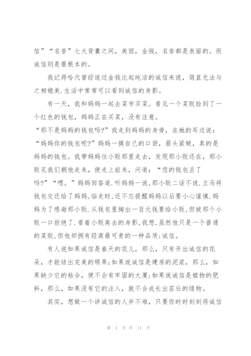 守护诚信的演讲稿五分钟5篇.docx