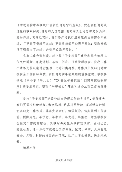 校园及周边环境综合治理工作计划.docx