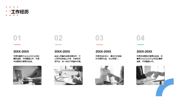 简约色彩个人竞聘简历PPT案例