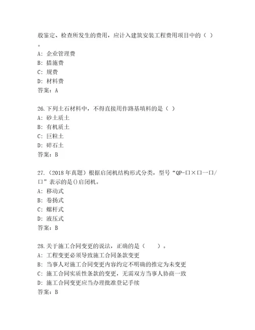 内部国家二级建造师题库大全（考点精练）