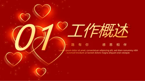 红色喜庆公司10周年庆ppt模板活动策划公司介绍