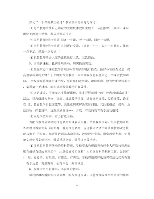 精编之个人校本研修计划书2.docx