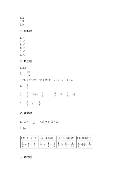 冀教版五年级下册数学第六单元分数除法测试卷含完整答案名校卷